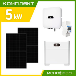 Хибридна Монофазна Соларна Система 5kW с Батерия Huawei 5kWh