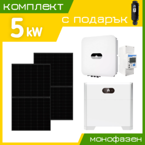 5kW Монофазна Соларна Система с подарък Huawei Smart Dongle WLAN-FE